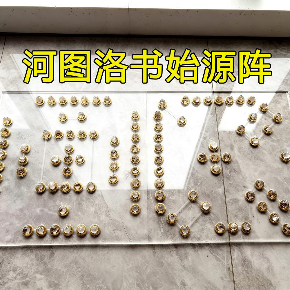 河图洛书始源阵，提升能量！