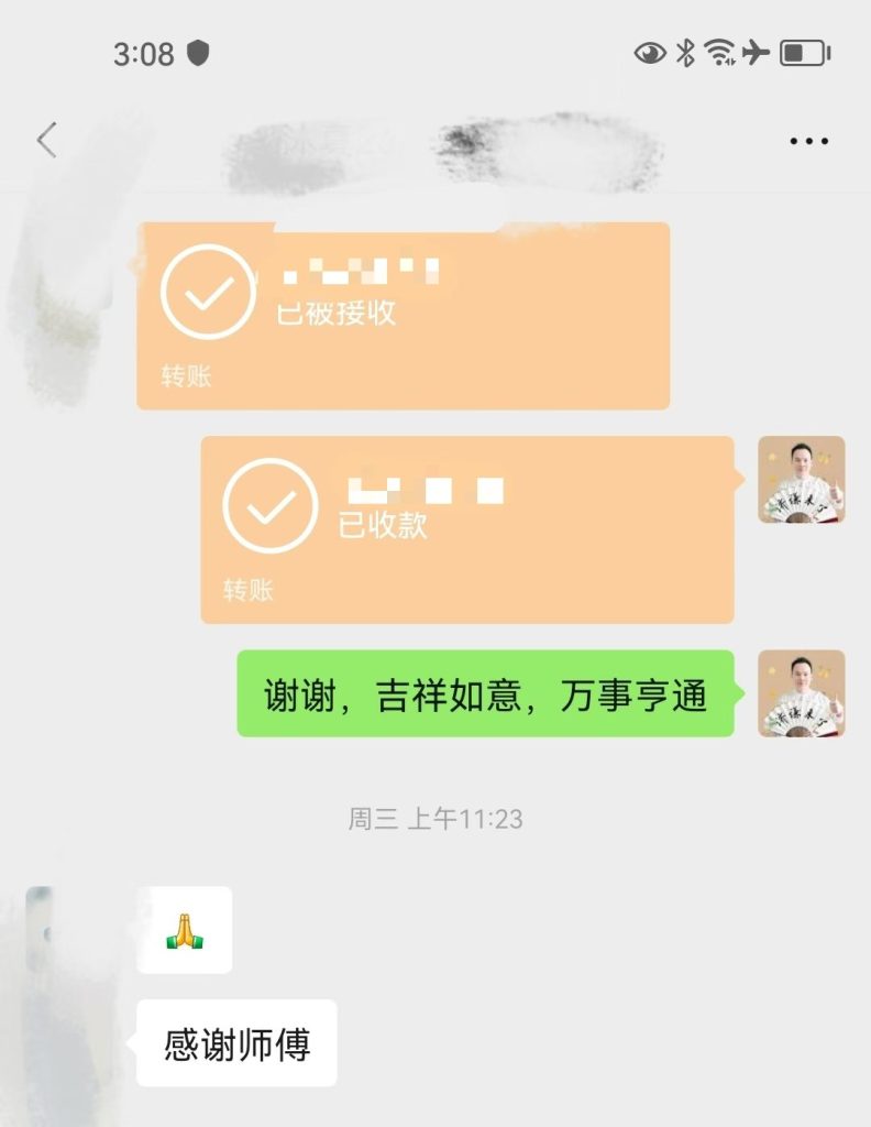 济谦先生看风水定金